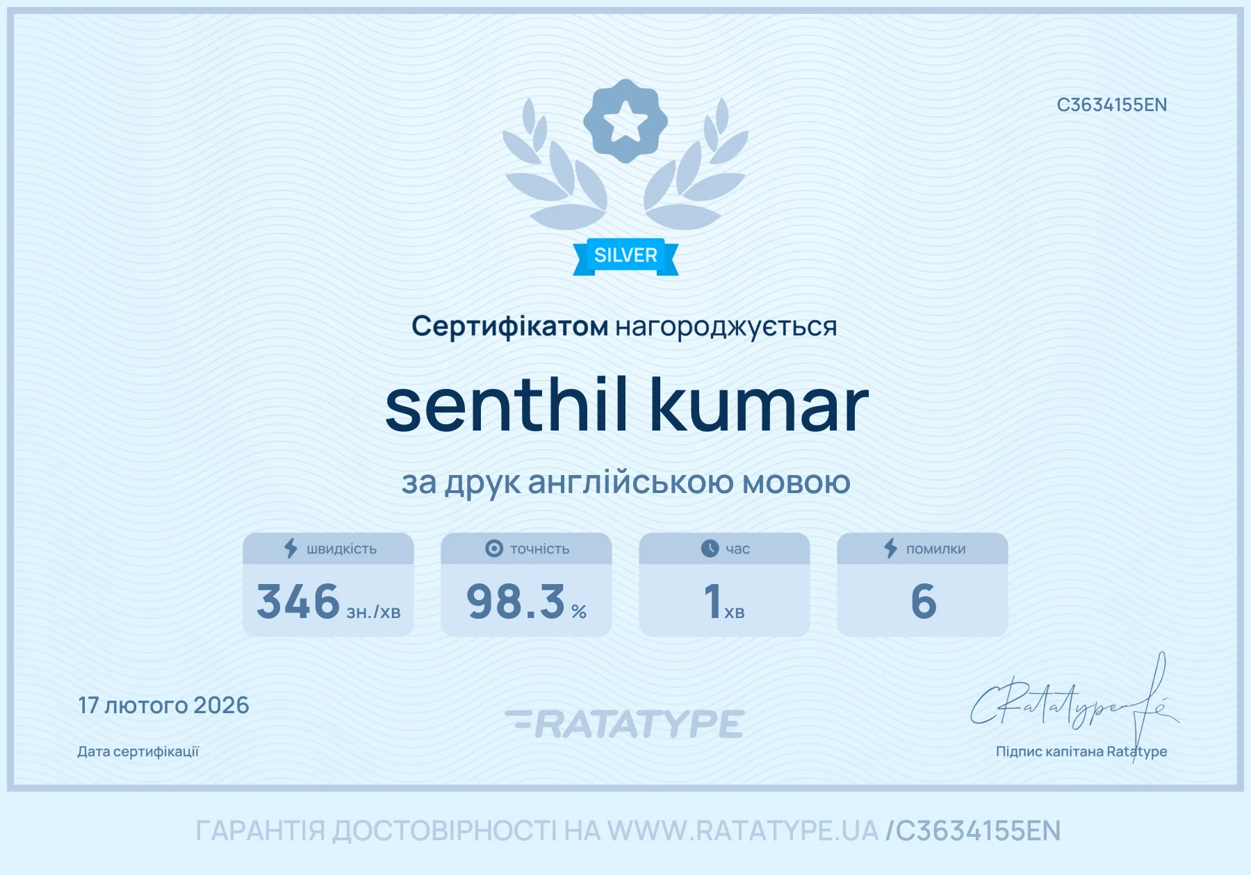 Сертифікат швидкості друку