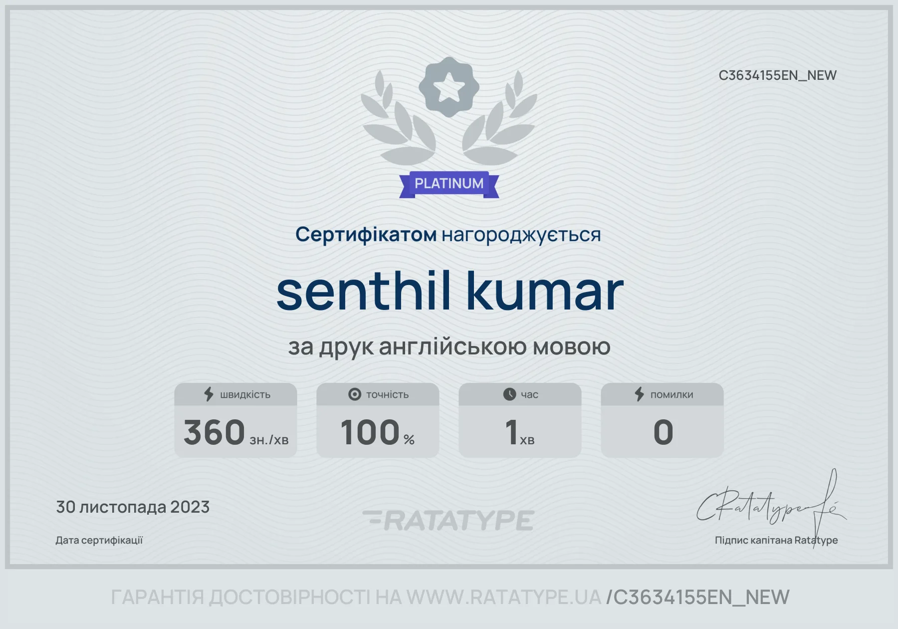 Сертифікат швидкості друку