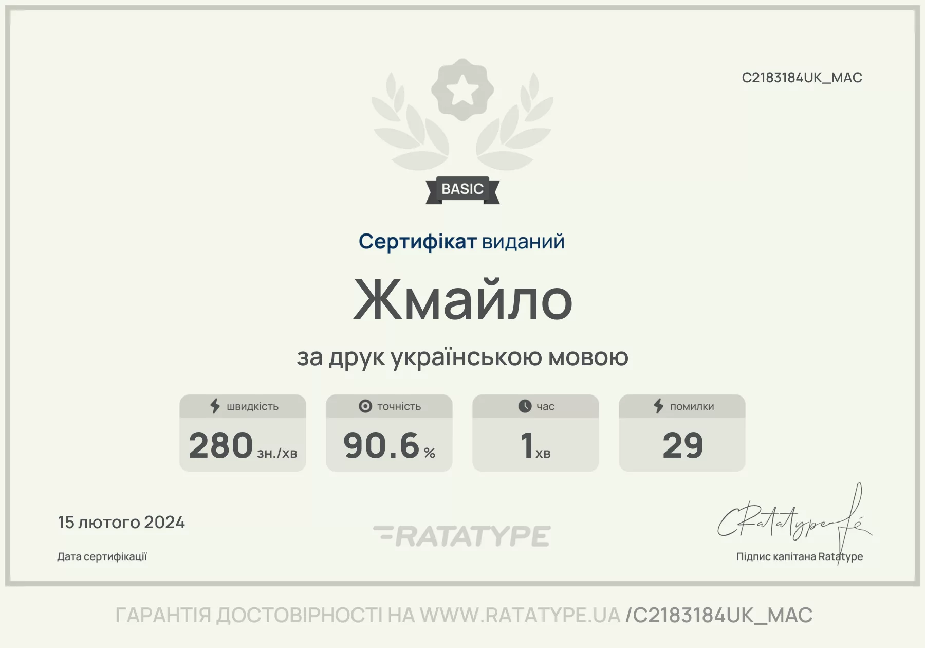 Українська для MacOS