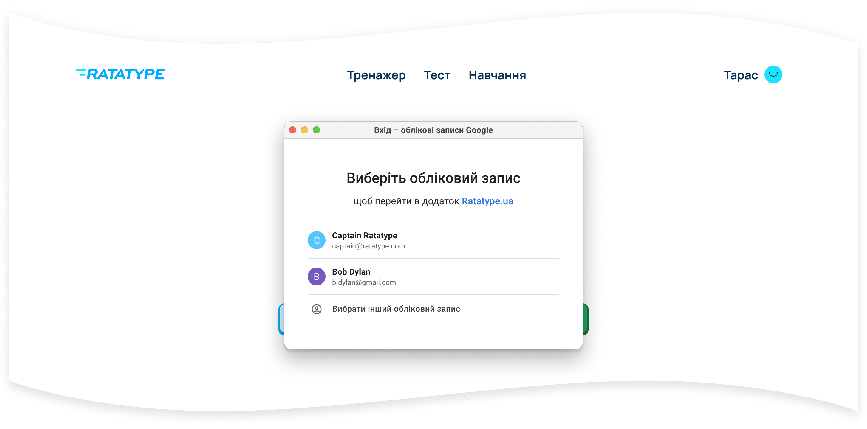 Оберіть обліковий запис Google, в якому у вас є створені класи в Google Classroom.