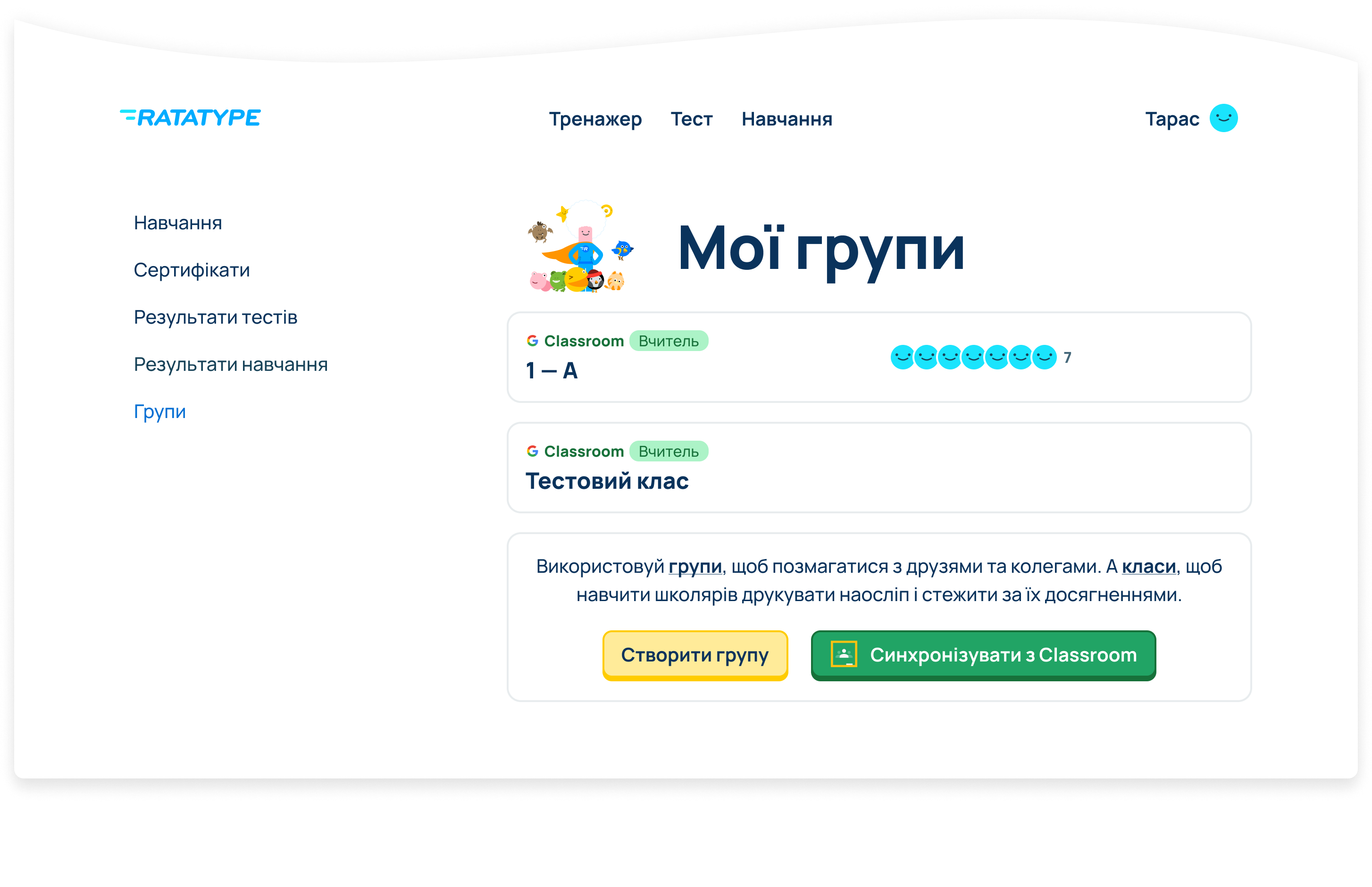 Тепер класи з вашого облікового запису Google Classroom разом зі студентами на Ratatype! Ви можете починати навчання сліпому друку.