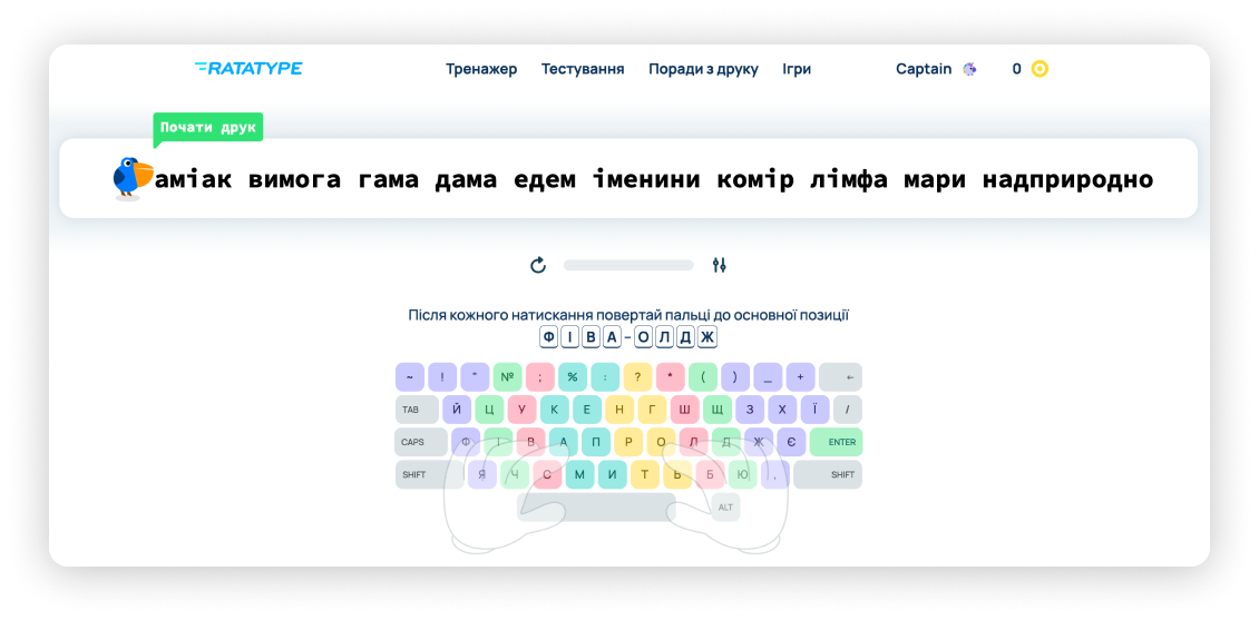 Інтерфейс Ratatype